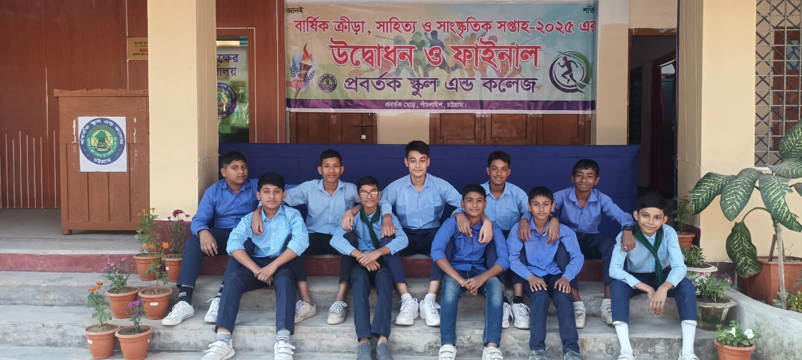 বার্ষিক ক্রীড়া প্রতিযোগিতা